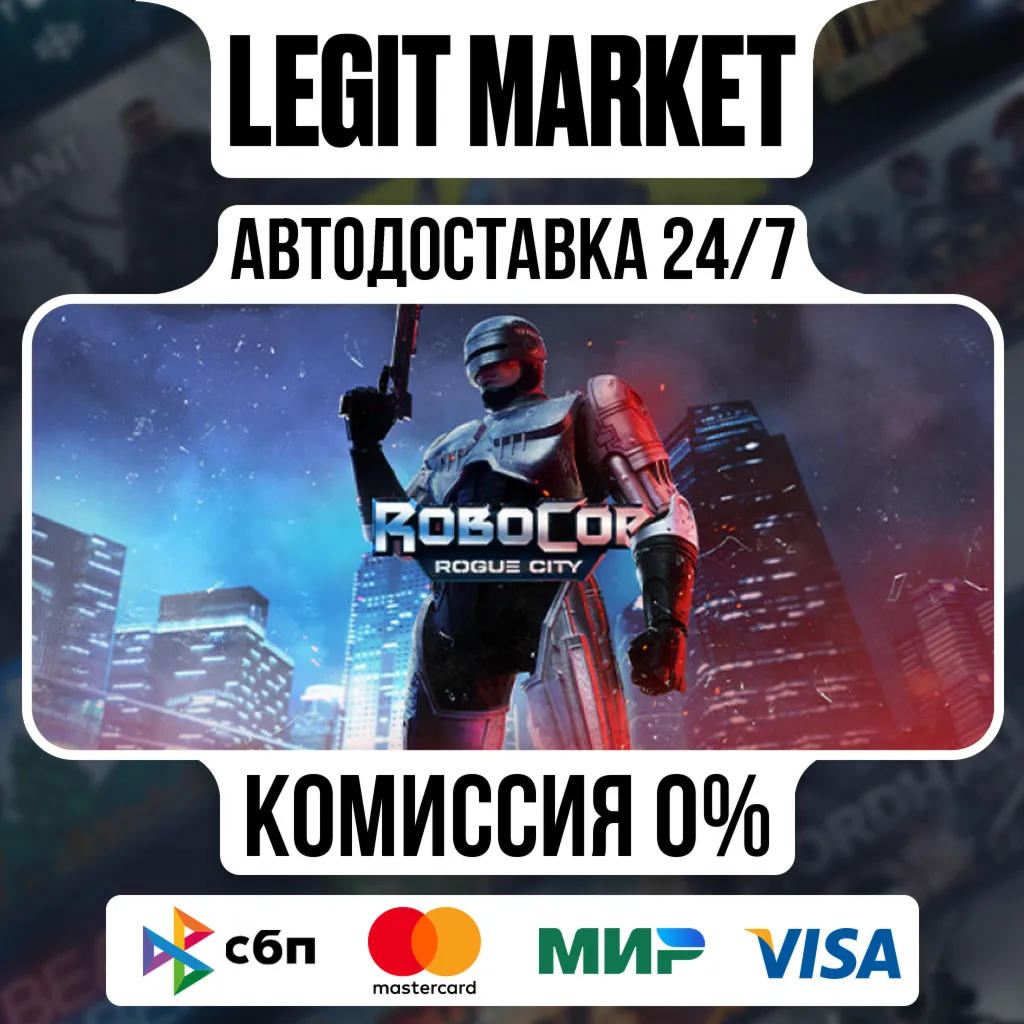 RoboCop: Rogue City Alex Murphy Ed / Steam AUTO РУ+МИР - irongamers.ru