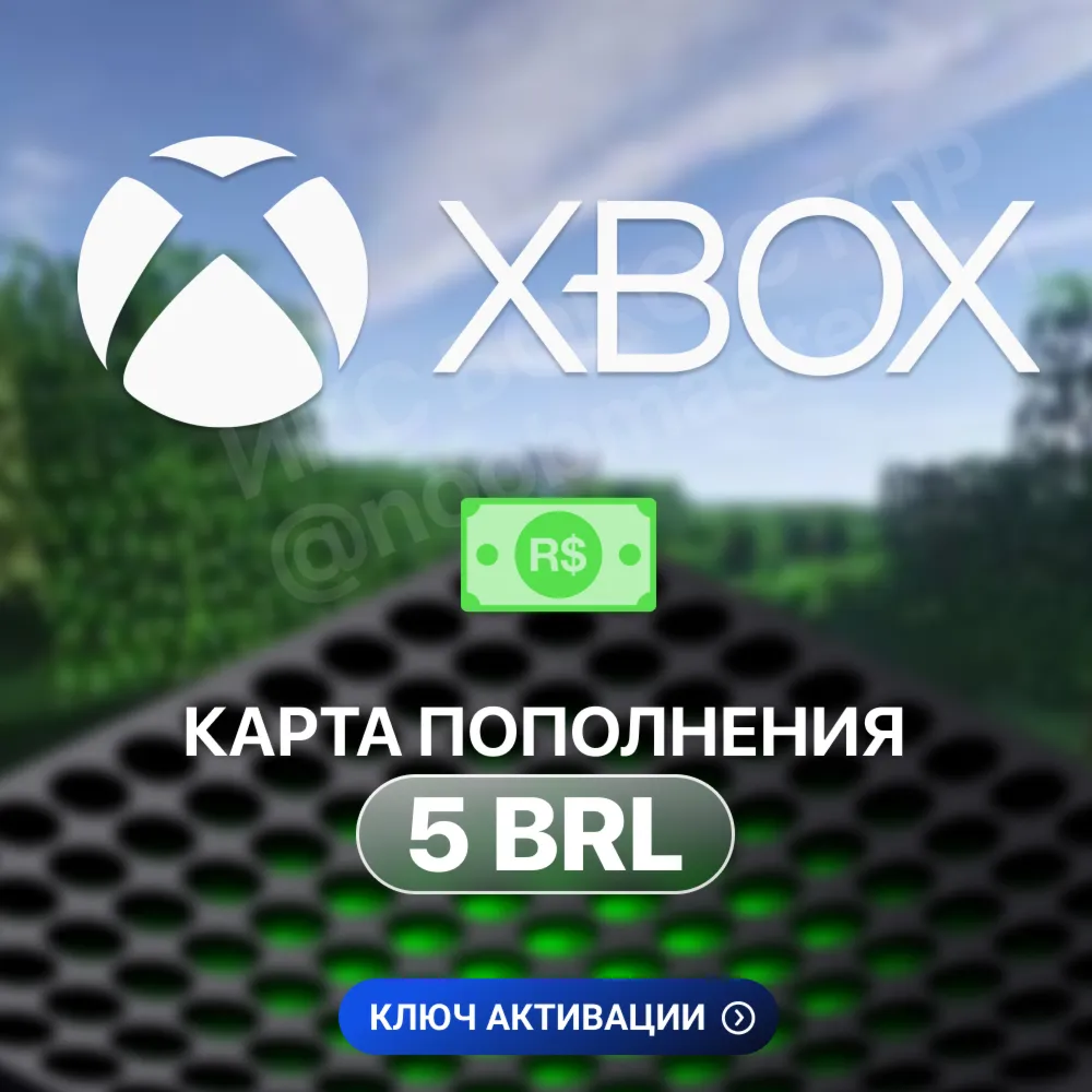 Карта пополнения ✅ Xbox✅ - 5 BRL (БРАЗИЛИЯ)