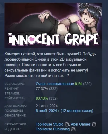 Innocent Grape АВТОДОСТАВКА STEAM GLOBAL МГНОВЕННО ЛИЦЕНЗИЯ