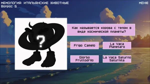 МЕМОЛОГИЯ: ИТАЛЬЯНСКИЕ ЖИВОТНЫЕ (STEAM KEY/REGION FREE)