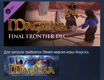 Magicka: Final Frontier АВТОДОСТАВКА DLC STEAM РОССИЯ