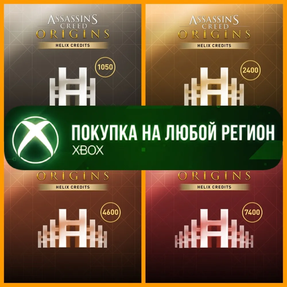 Assassin&acute;s Creed Истоки Кредиты Helix XBOX - irongamers.ru