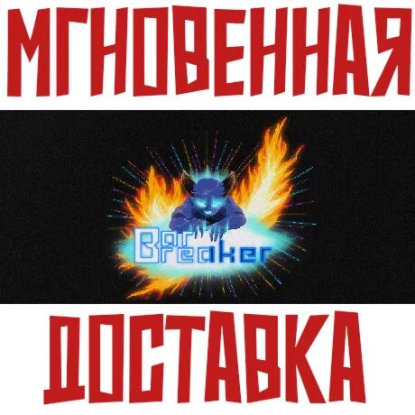 Bar Breaker Steam\РФ+Весь Мир\Key⭐ - irongamers.ru