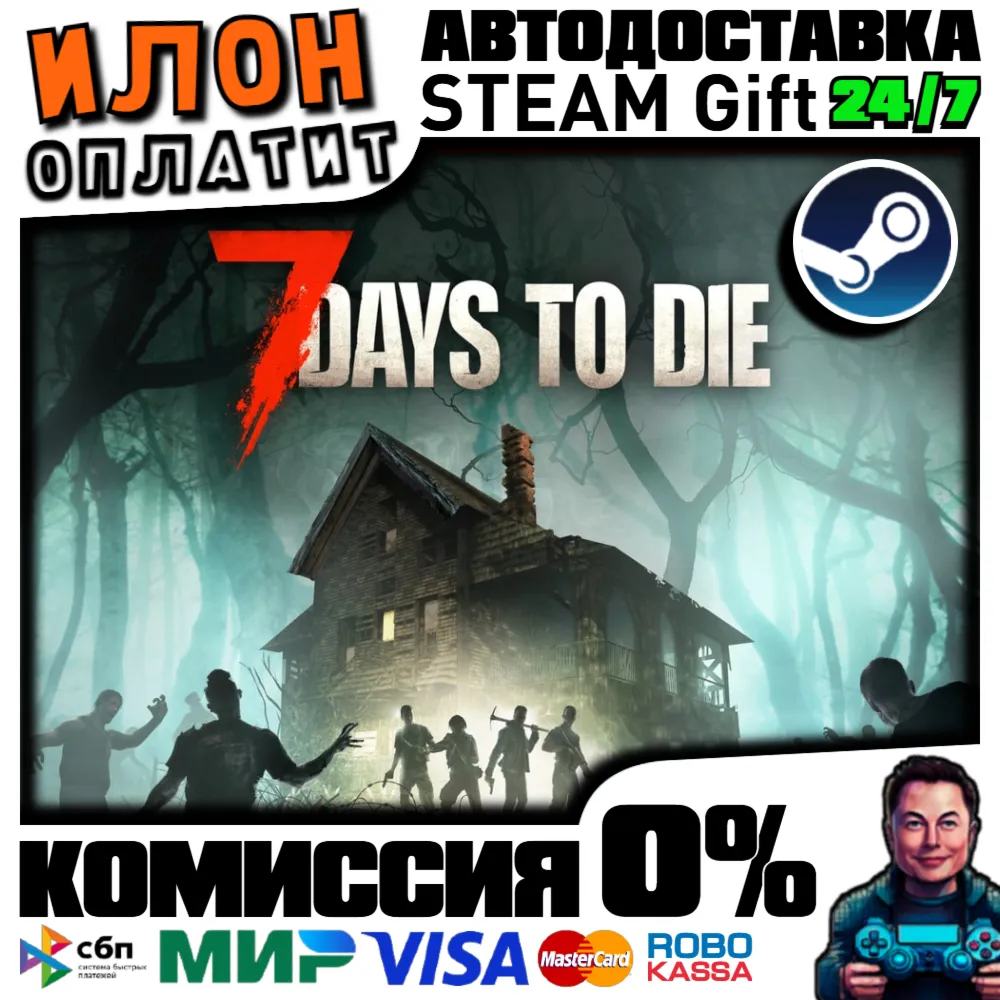 7 Days to Die · Steam РОССИЯ и ВСЕ СТРАНЫ - irongamers.ru