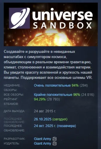 Universe Sandbox АВТОДОСТАВКА STEAM GLOBAL МГНОВЕННО ЛИЦЕНЗИЯ - irongamers.ru