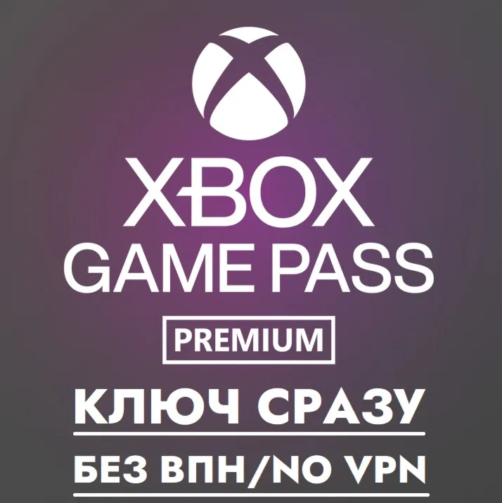 ⚡ КЛЮЧ БЕЗ СМЕНЫ IP / Xbox Game Pass 1 Месяц TRIAL/⚡ 