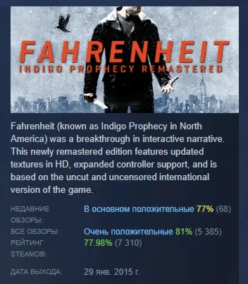 Fahrenheit: Indigo Prophecy Remastered АВТОДОСТАВКА STEAM GLOBAL МГНОВЕННО ЛИЦЕНЗИЯ