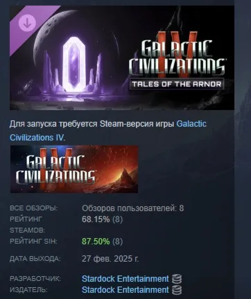 Galactic Civilizations IV - Tales of the Arnor АВТОДОСТАВКА STEAM GLOBAL МГНОВЕННО ЛИ