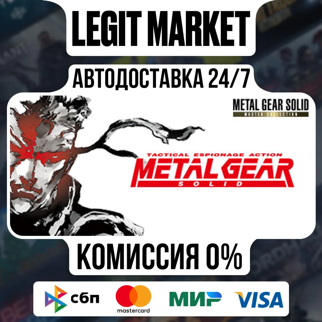 METAL GEAR SOLID - Master Collection V Steam AUTO МИР - irongamers.ru