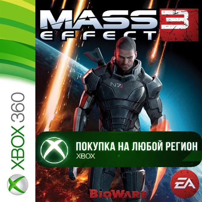 Mass Effect 3 XBOX +DLC На Любой Регион