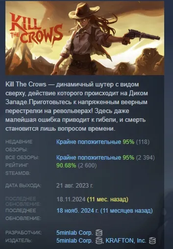 Kill The Crows АВТОДОСТАВКА STEAM GLOBAL МГНОВЕННО ЛИЦЕНЗИЯ