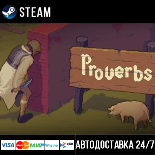 Proverbs СТИМ Steam Gift