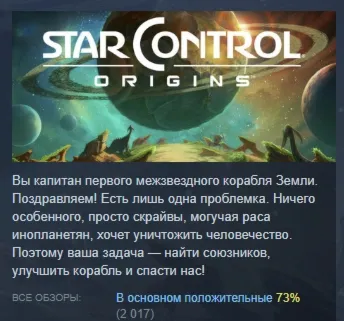 Star Control: Origins АВТОДОСТАВКА STEAM РОССИЯ - irongamers.ru