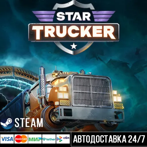 Star Trucker СТИМ Steam Gift