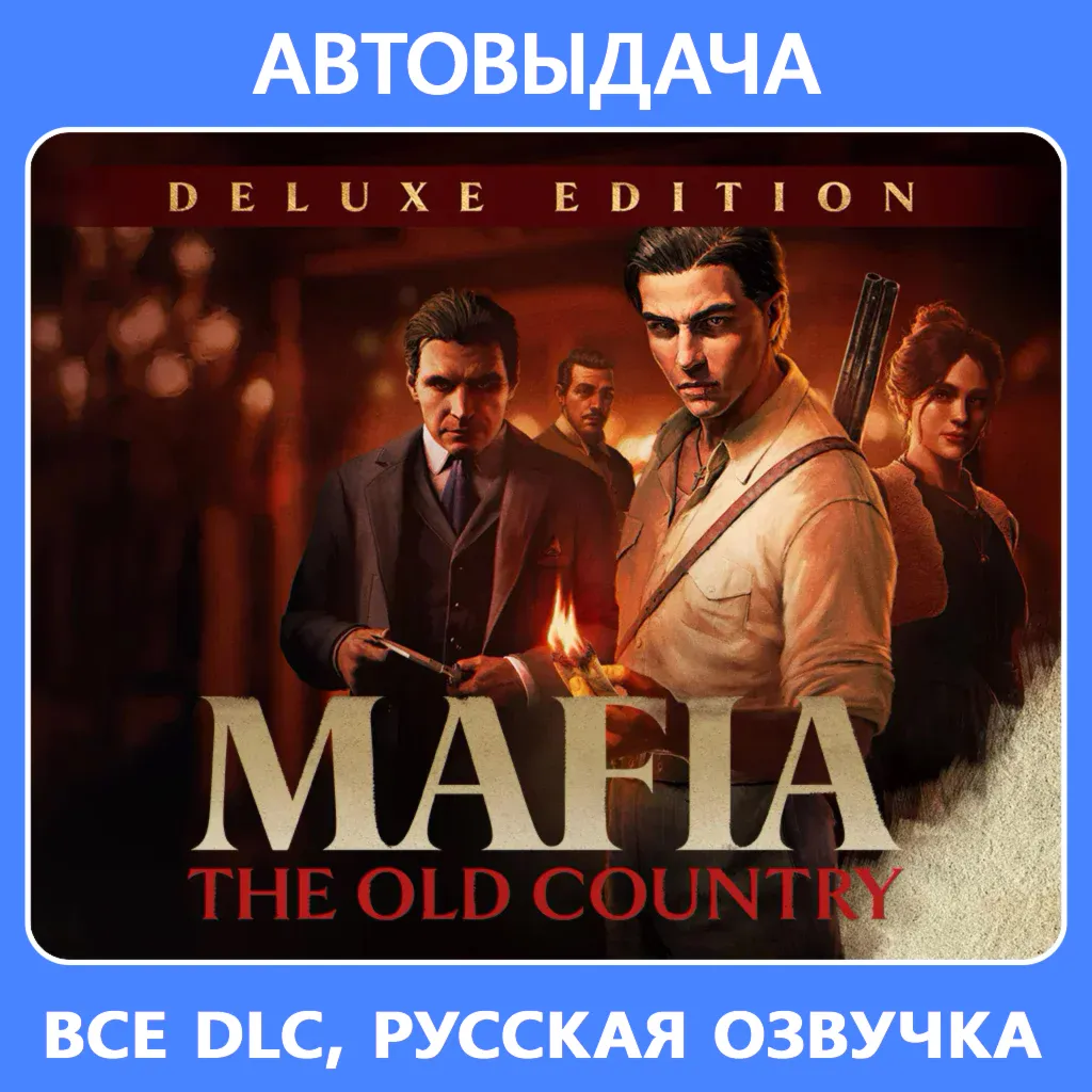 Mafia: The Old Country Deluxe / Авто Steam Guard - irongamers.ru