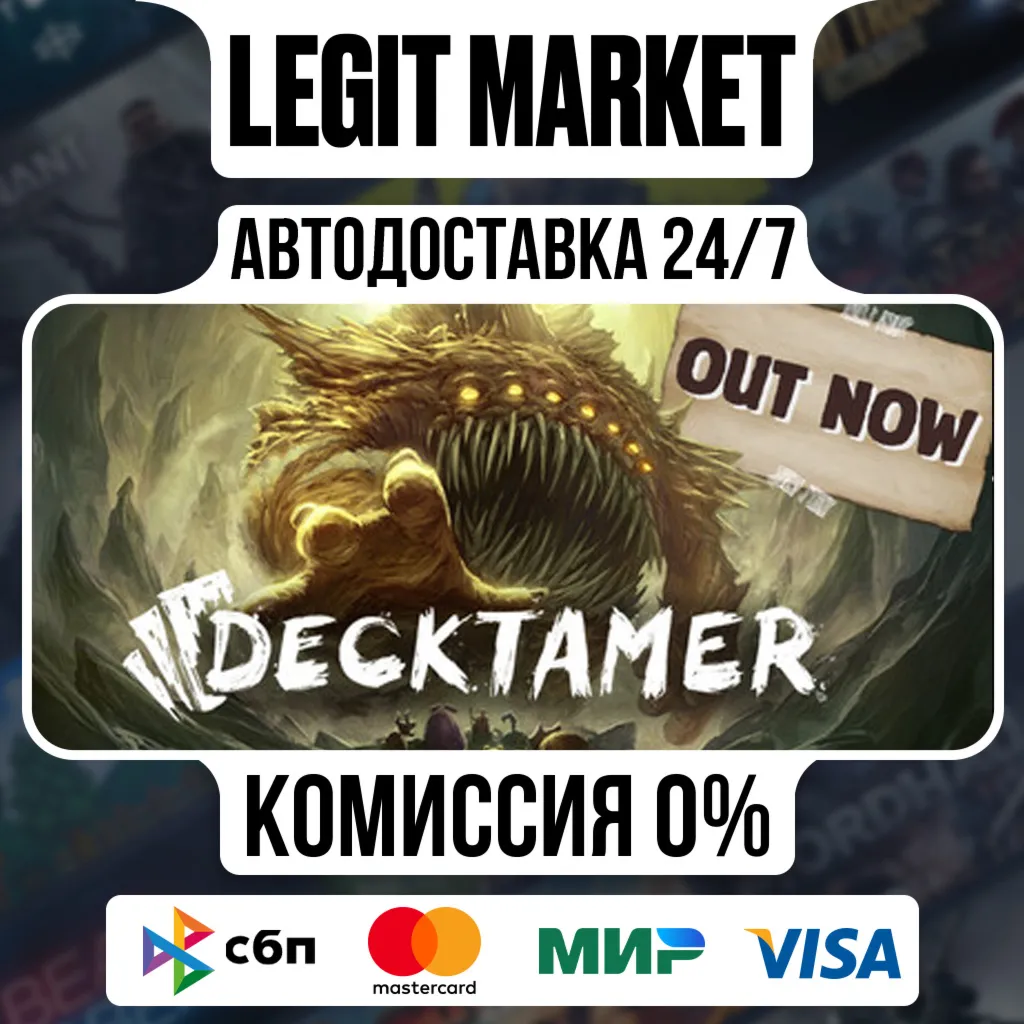 Decktamer / Steam АВТО / РУ + МИР