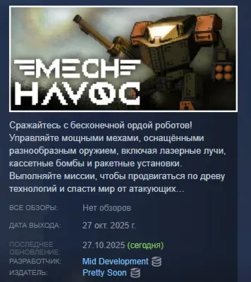 Mech Havoc АВТОДОСТАВКА STEAM GLOBAL МГНОВЕННО ЛИЦЕНЗИЯ