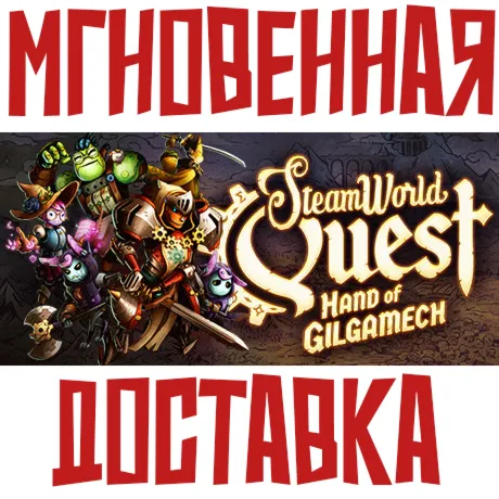 SteamWorld Quest: Hand of Gilgamech Steam РФ+КЗ+УКР КЛЮЧ - irongamers.ru