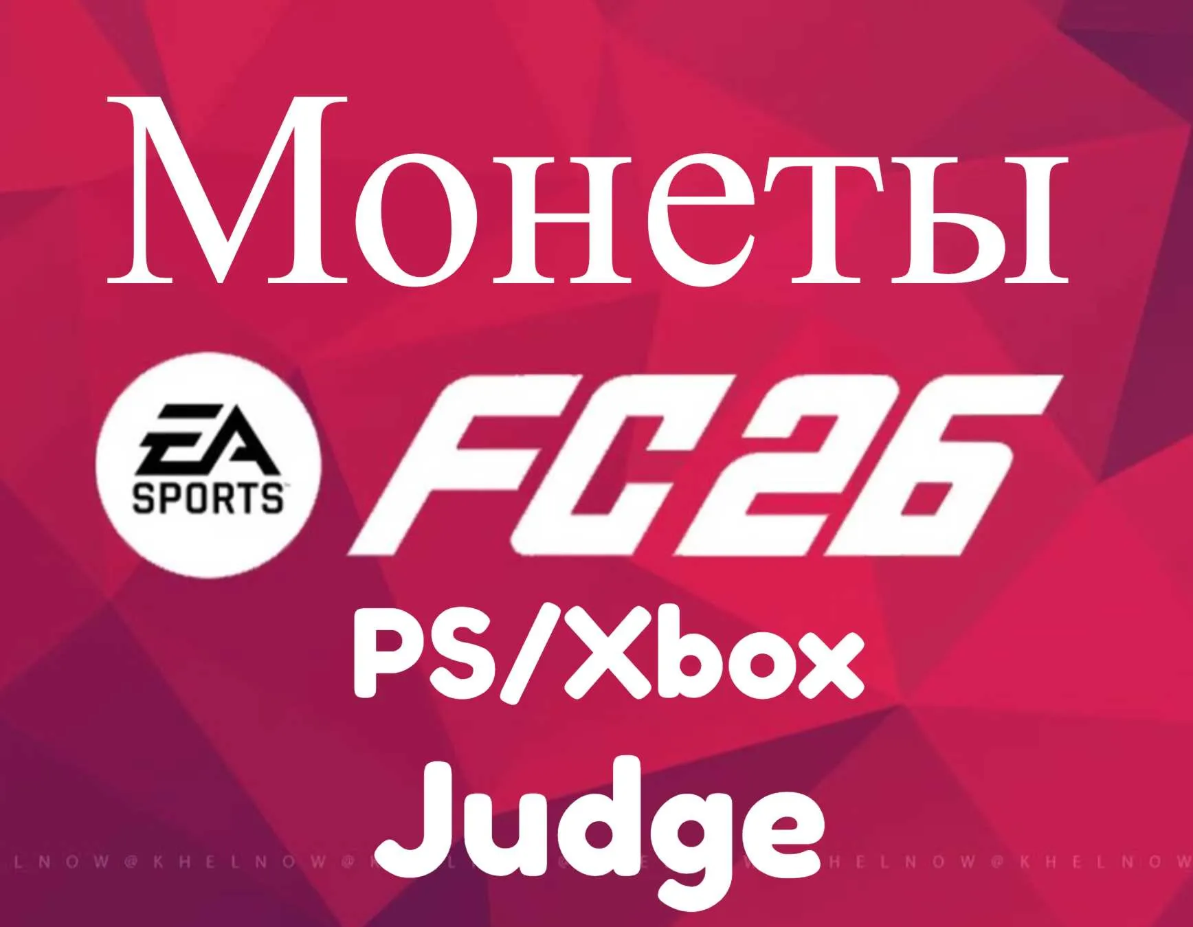✅ 🔥 EA Sports FC 26 (FIFA ) МОНЕТЫ для Xbox +5%