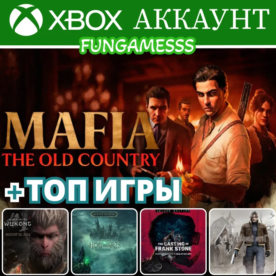 Mafia: The Old Country + Wukong + Игры XBOX АККАУНТ - irongamers.ru