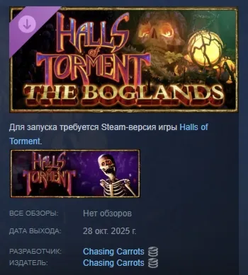 Halls of Torment The Boglands АВТОДОСТАВКА STEAM GLOBAL МГНОВЕННО ЛИЦЕНЗИЯ