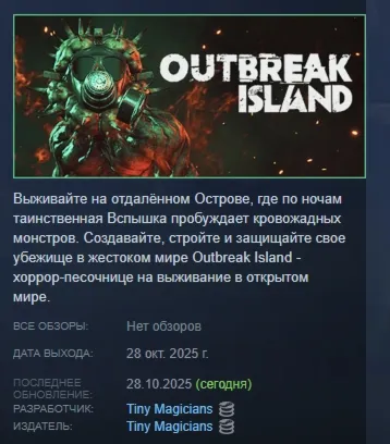 Outbreak Island АВТОДОСТАВКА STEAM GLOBAL МГНОВЕННО ЛИЦЕНЗИЯ