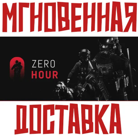 Zero Hour ⚡ Steam РФ+СНГ Key⭐ + 🎁 Подарок