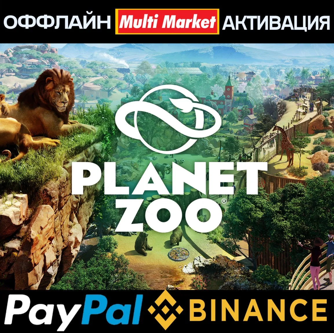 PLANET ZOO ULTIMATE EDITION+ВСЕ DLC 🅿 𝗣𝐀𝐘𝗣𝐀𝐋 - irongamers.ru