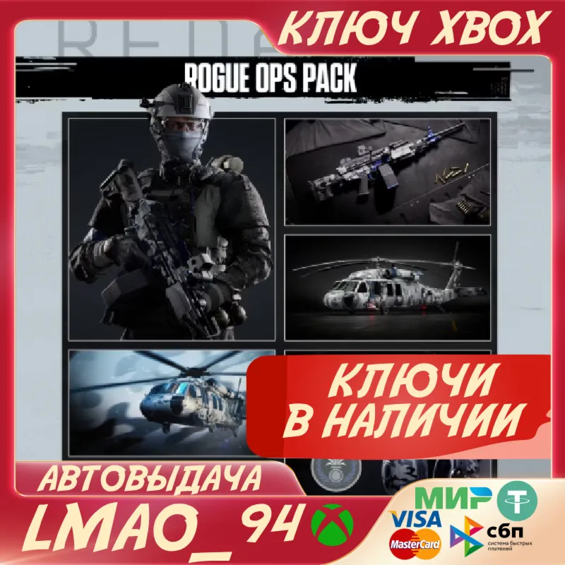 Battlefield 6 Rogue Ops Pack and REDSEC XBOX SERIES XS - irongamers.ru