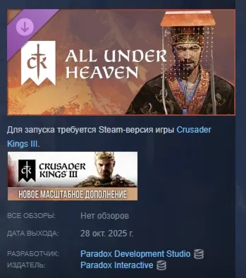Crusader Kings III All Under Heaven АВТОДО STEAM РОССИЯ - irongamers.ru