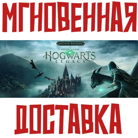 Hogwarts Legacy Deluxe Edition Steam КЛЮЧ СНГ БЕЗ РФ - irongamers.ru