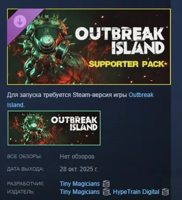 Outbreak Island - Supporter Pack АВТО АВТОДОСТАВКА STEAM GLOBAL МГНОВЕННО ЛИЦЕНЗИЯ