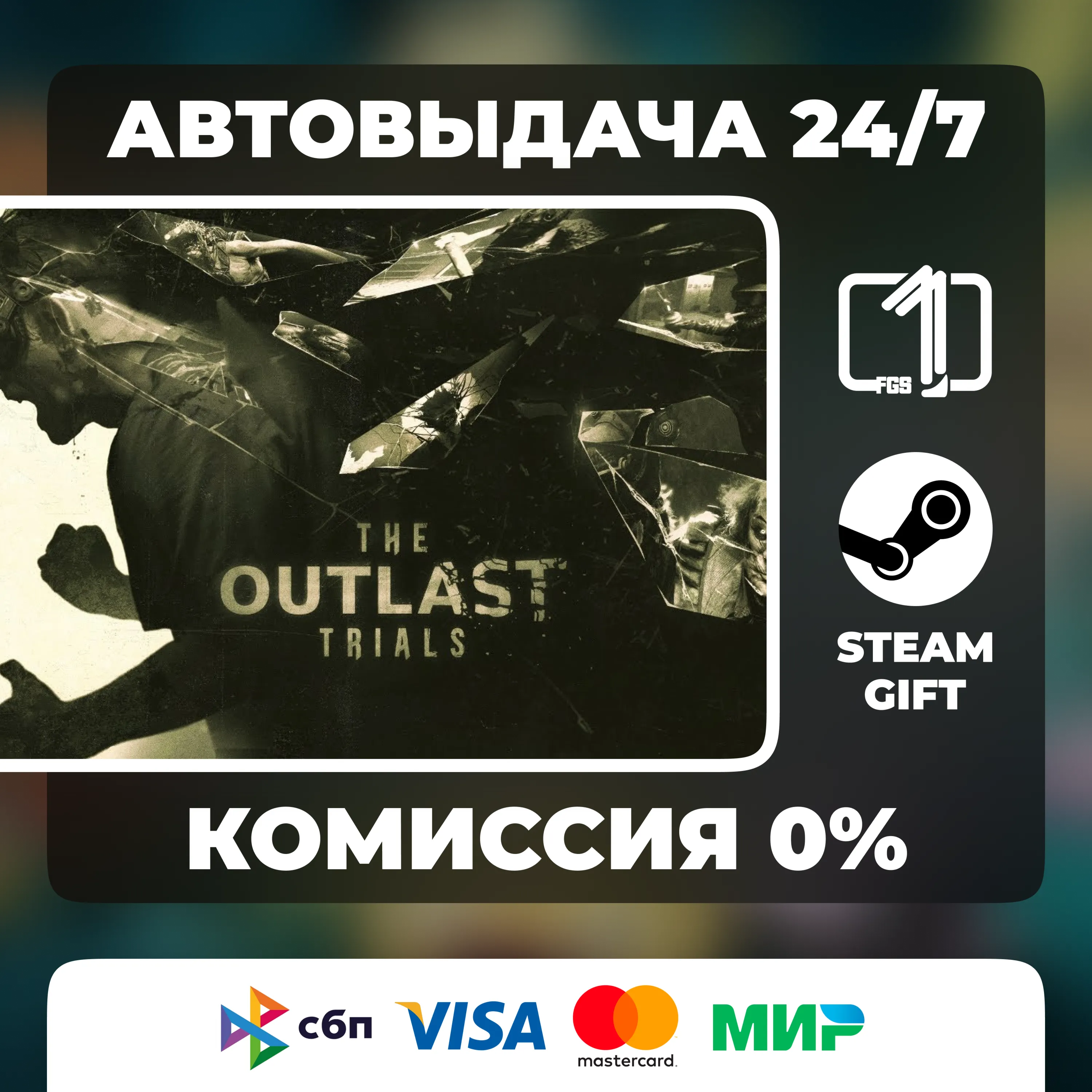 The Outlast Trials STEAM GIFT МИР АВТОВЫДАЧА - irongamers.ru