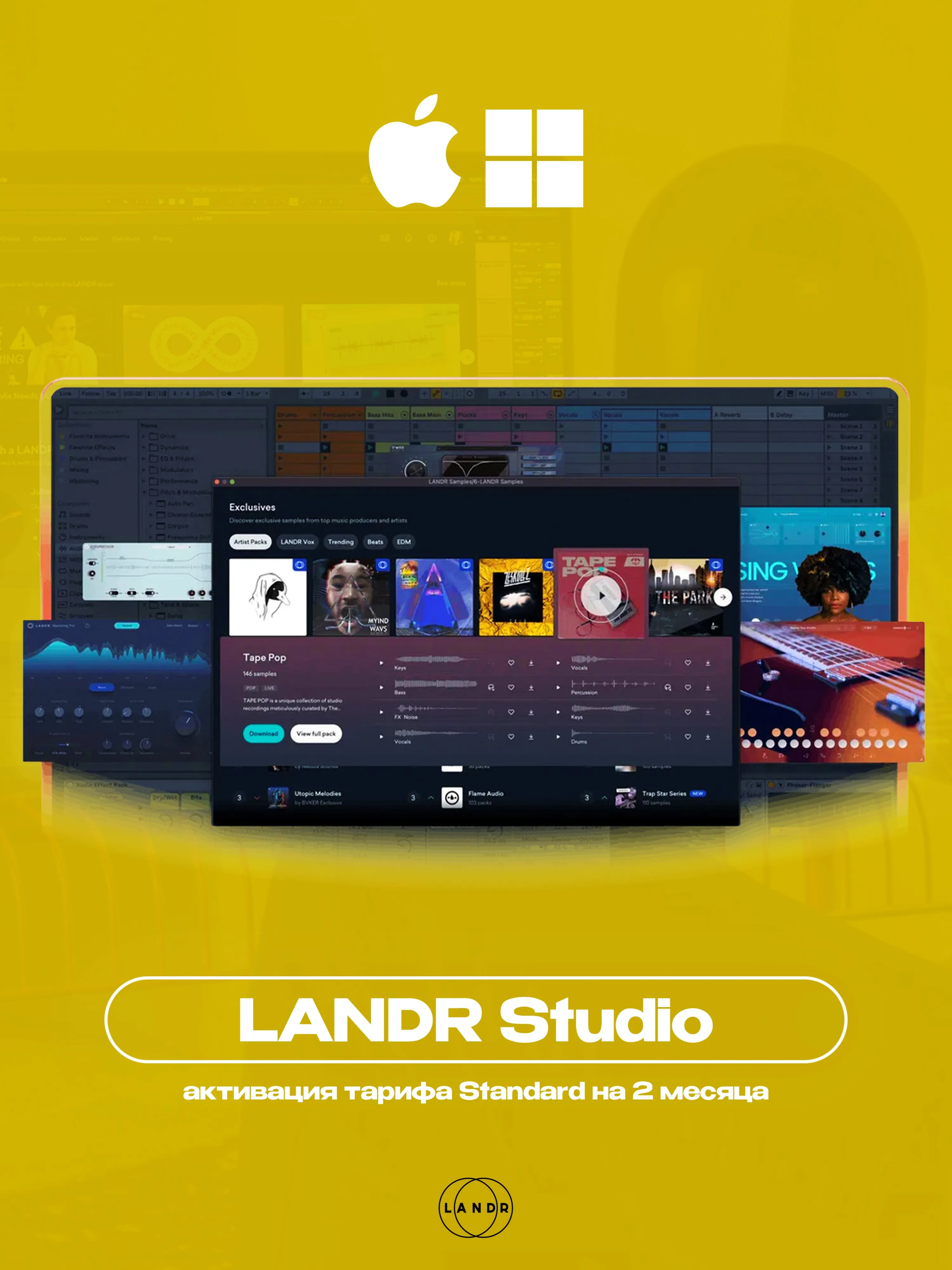 🔵 LANDR Studio [2-4 МЕСЯЦА] на ВАШ АККАУНТ + ПЛАГИНЫ