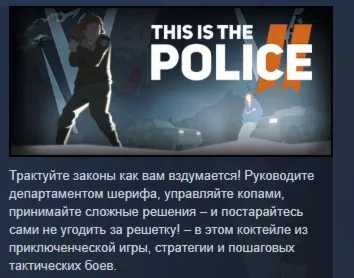 This Is the Police 2 АВТОДОСТАВКА STEAM GLOBAL МГНОВЕННО ЛИЦЕНЗИЯ