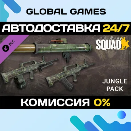 Squad Weapon Skins - Jungle Assault Pack DLC STEAM - irongamers.ru