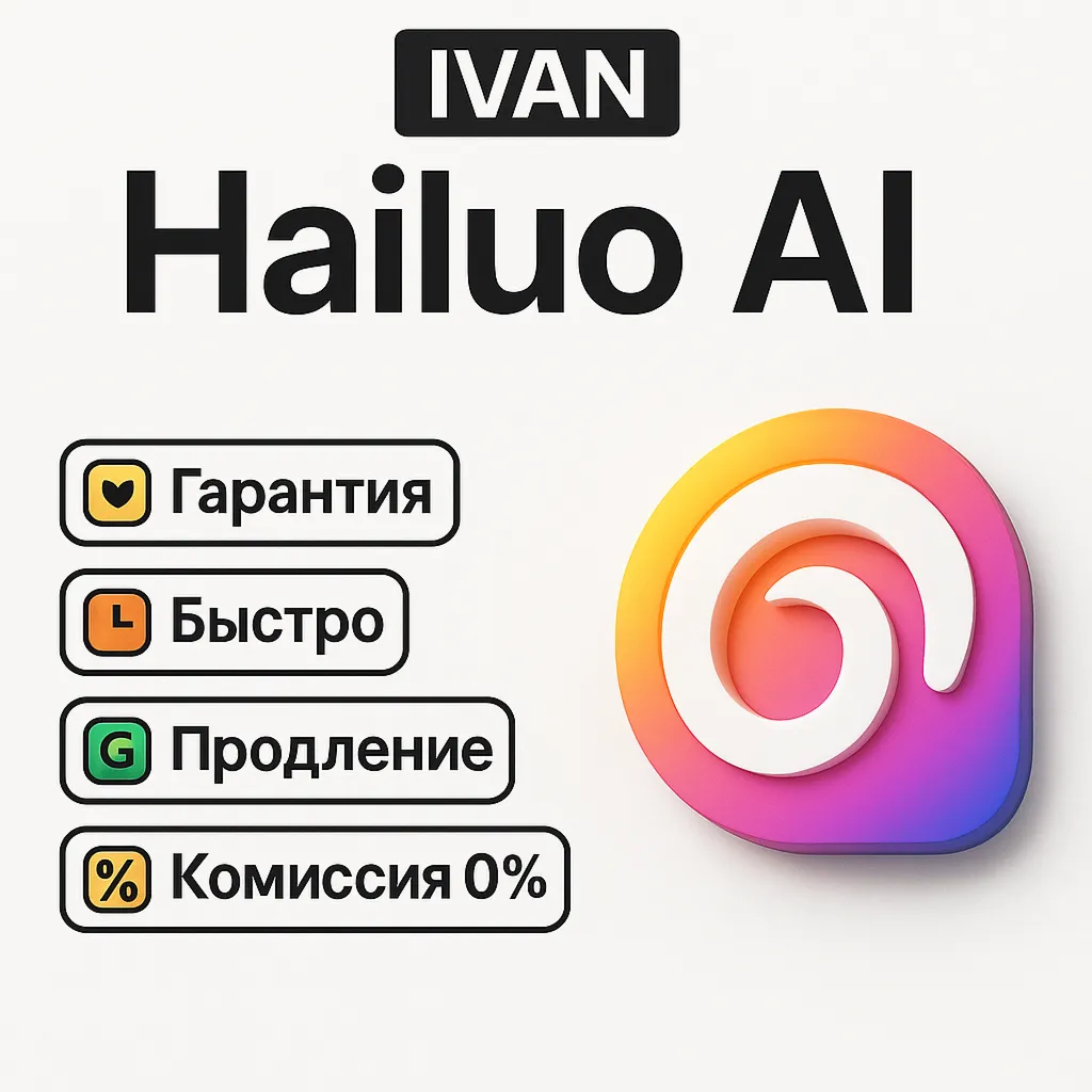 HAILUO AI ПОДПИСКА – BASIC / PRO / MAXIMUM
