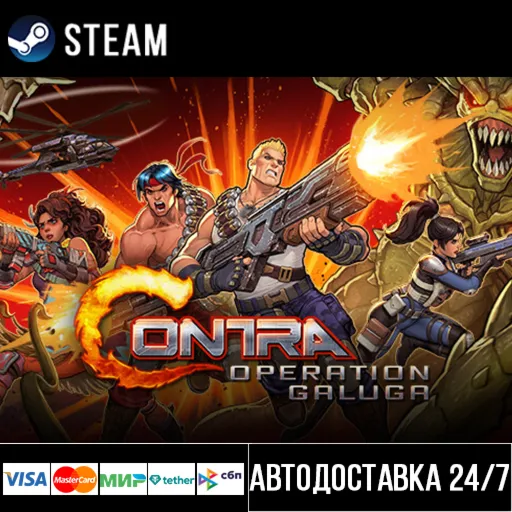 Contra: Operation Galuga СТИМ Steam Gift