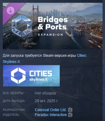 Cities: Skylines II - Bridges & Ports АВТО АВТОДОСТАВКА STEAM GLOBAL МГНОВЕННО ЛИ