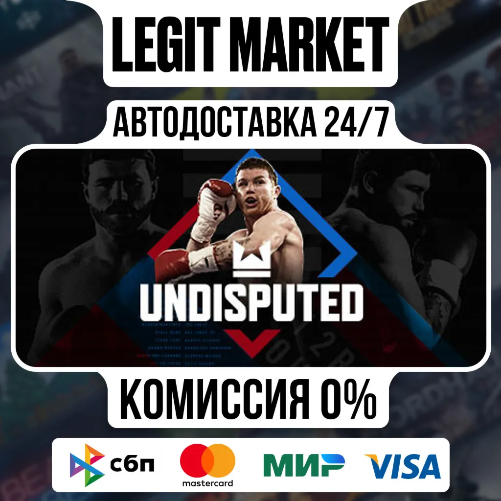 Undisputed / Steam АВТО / МИР - irongamers.ru