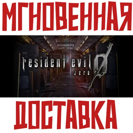 Resident Evil 0 ⚡ Steam РФ+СНГ Key⭐ + 🎁 Подарок