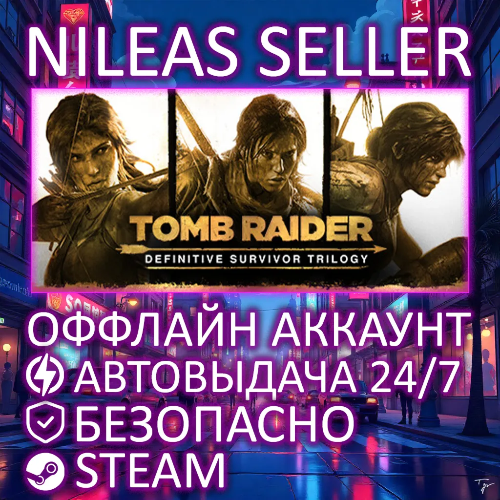 Tomb Raider 1 + Rise of the TR + Shadow of the TR | 3 части | Trilogy | Steam