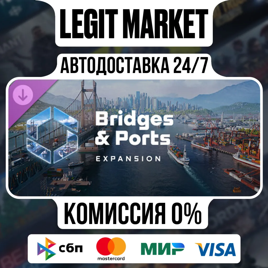 Cities: Skylines II Bridges&Ports DLC Steam РУ+МИР АВТО