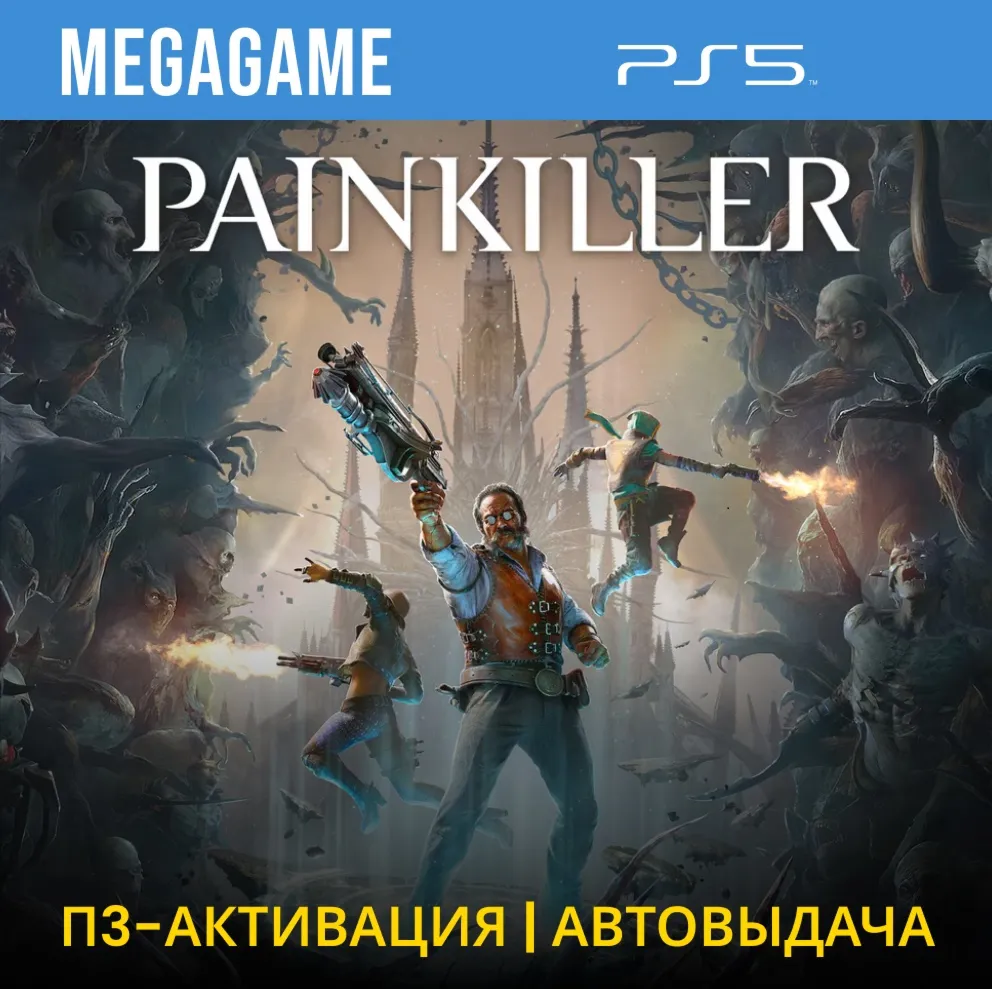 Painkiller (PS5/RU) П3 - Активация