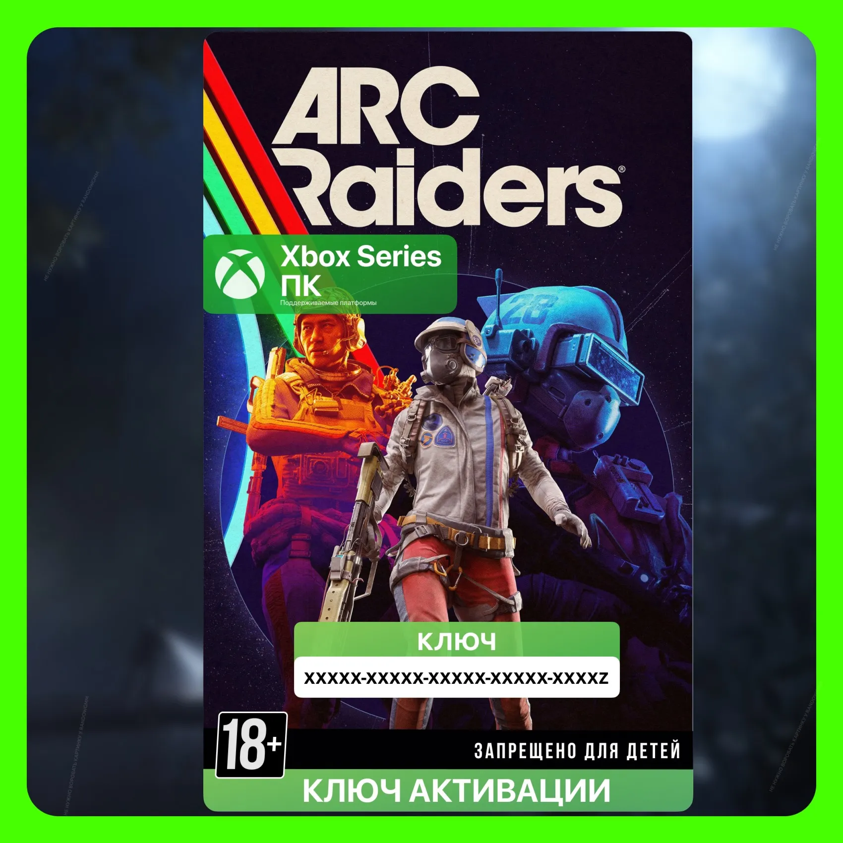 Ключ | ARC Raiders (XBOX + PC) - irongamers.ru