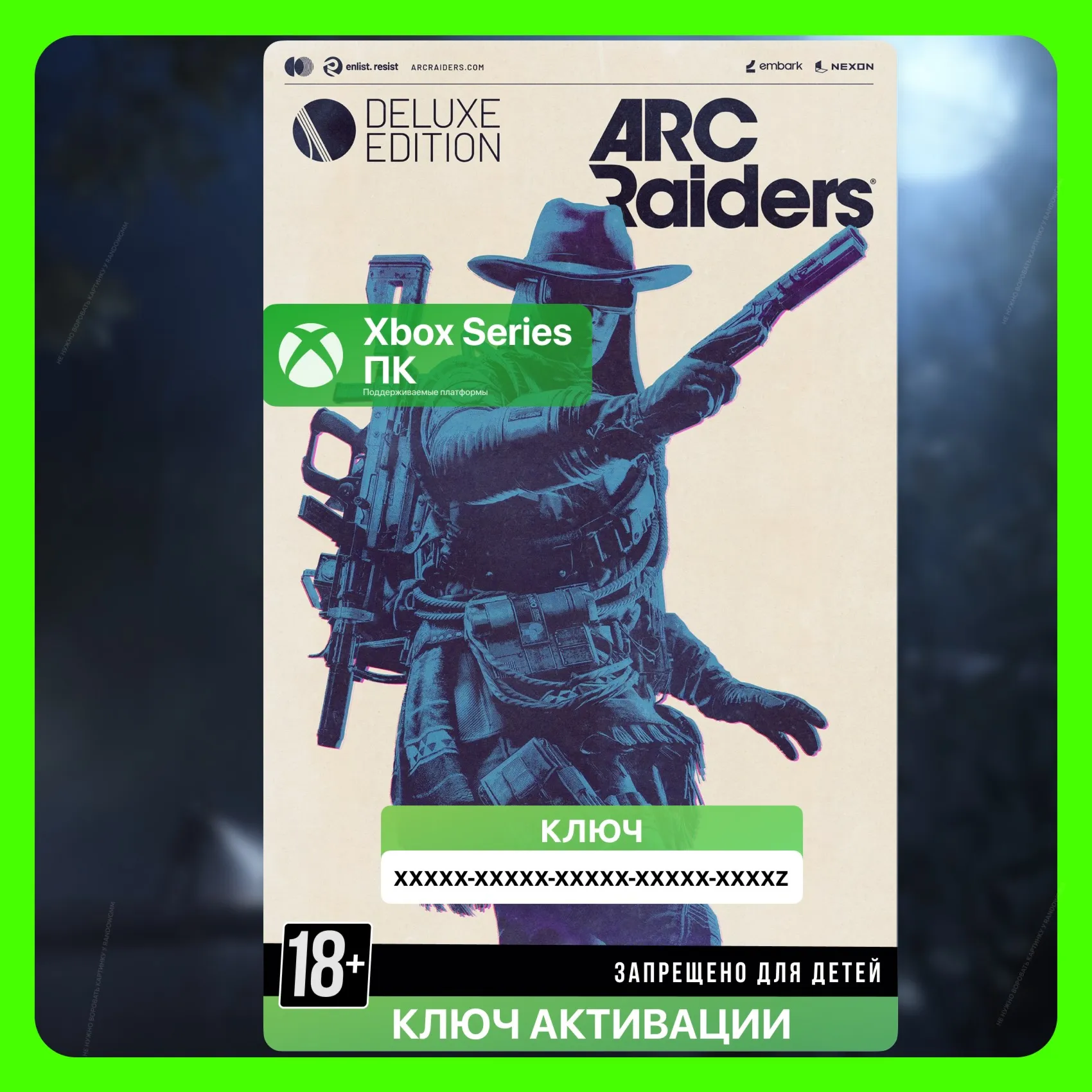 Ключ | ARC Raiders Deluxe Edition (XBOX+PC)