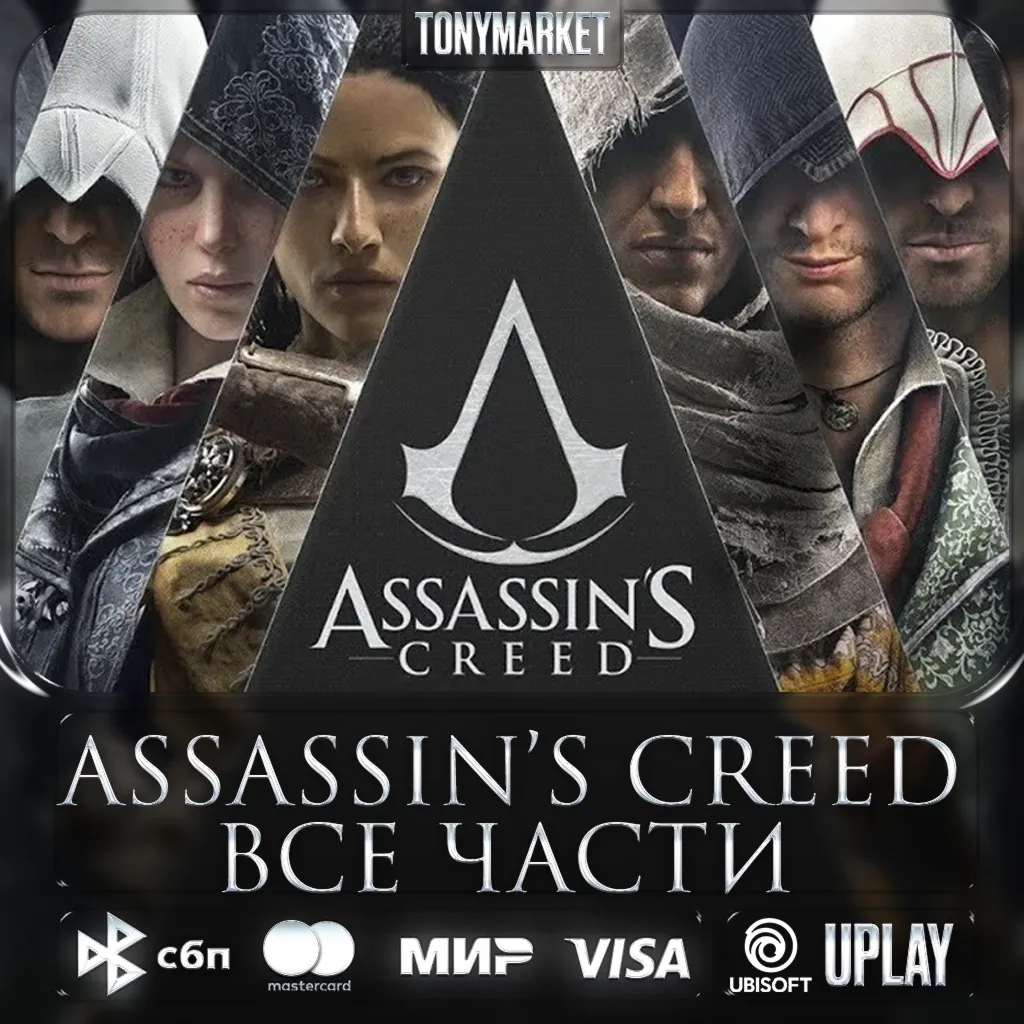 Assassin's Creed • ВСЕ ЧАСТИ • 16 в 1•