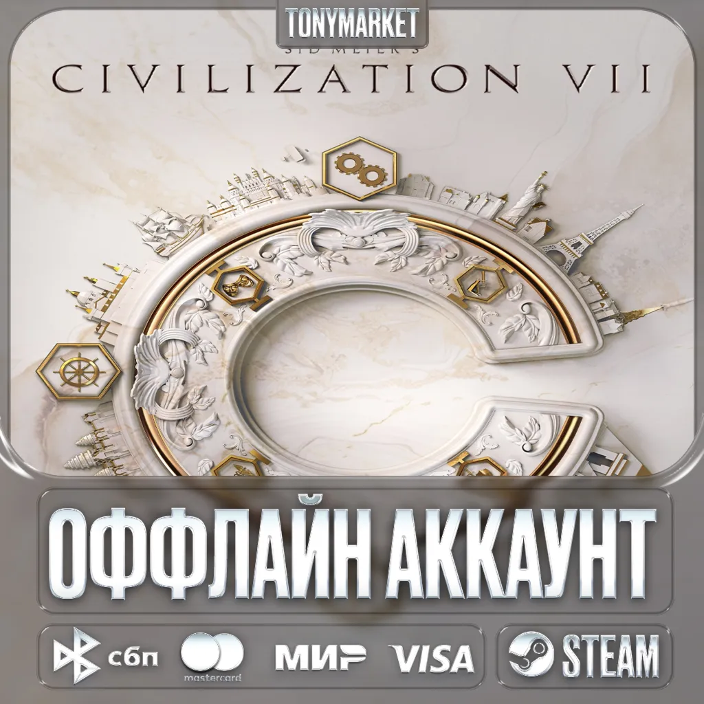 Sid Meier’s Civilization VII • STEAM • БЕЗ ГУАРДА • - irongamers.ru