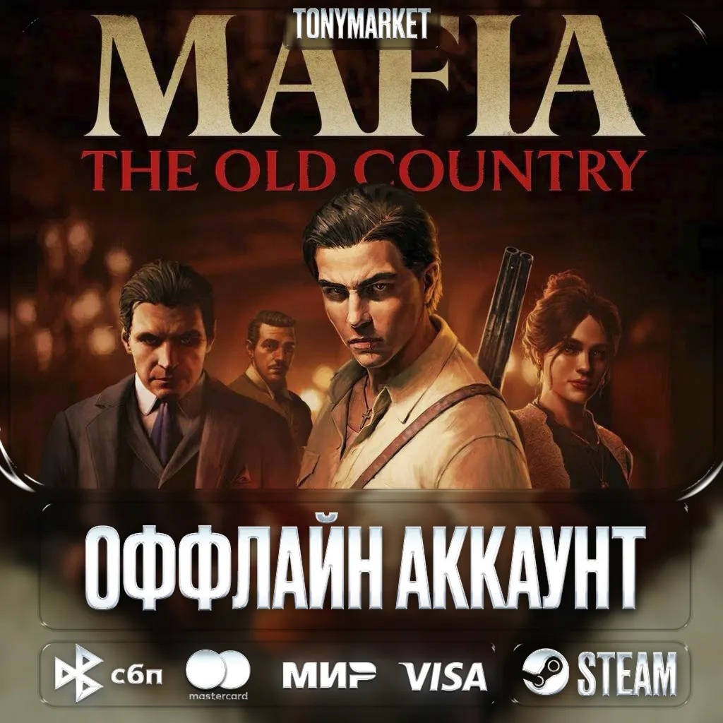 БЕЗ ГУАРДА • MAFIA: THE OLD COUNTRY DELUXE EDITION • - irongamers.ru