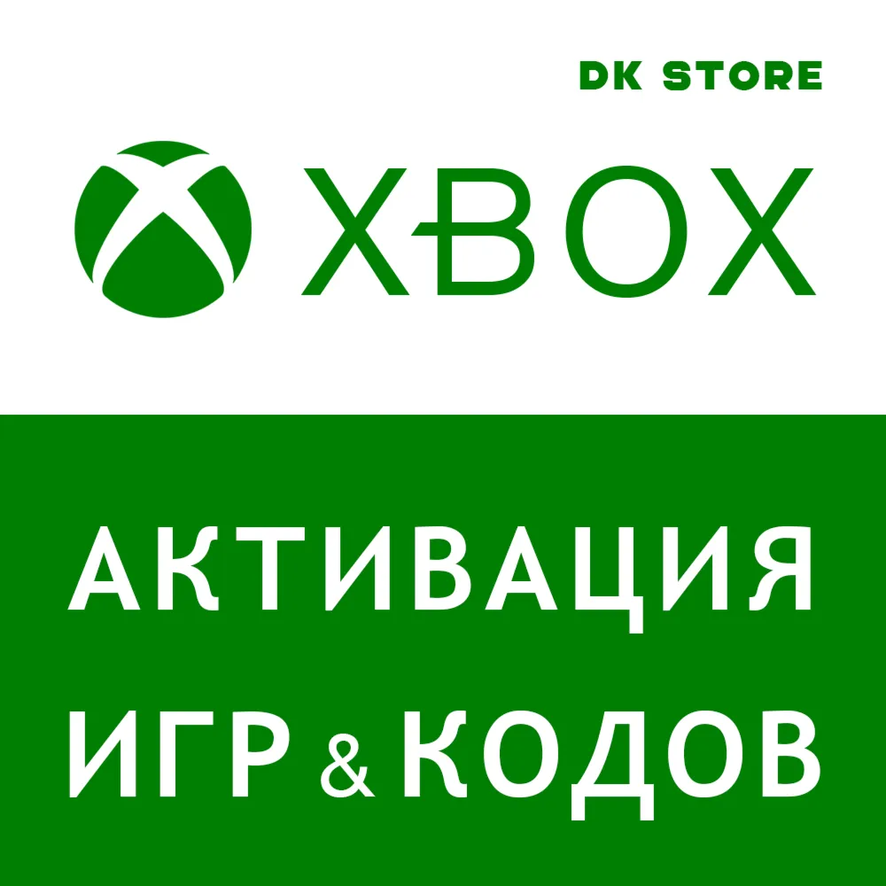 АКТИВИРОВАТЬ КЛЮЧ-ИГРУ-КОД | XBOX | ВСЕ СТРАНЫ - irongamers.ru